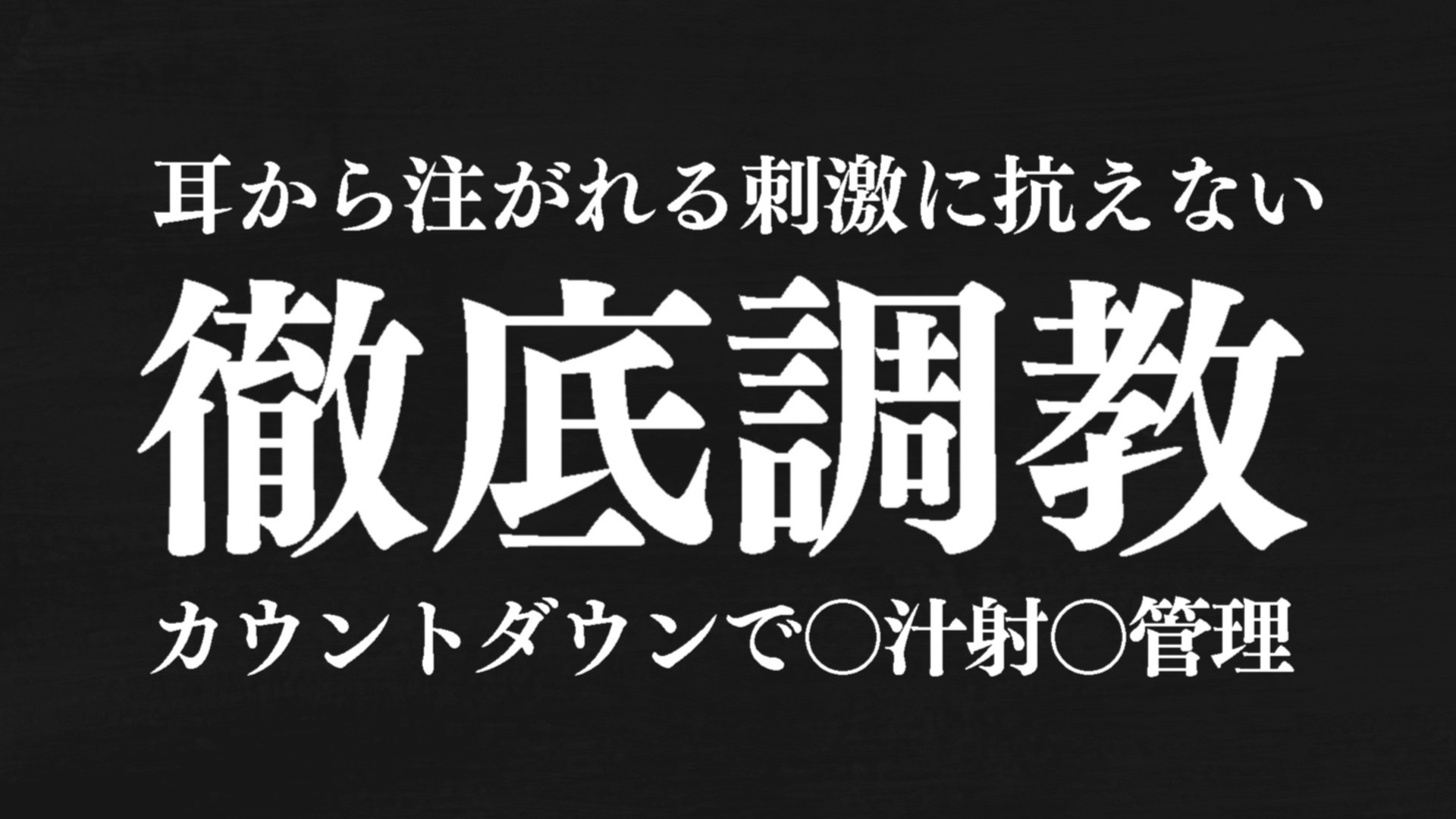 【耳舐め♡ASMR】耳から注がれる刺激に抗えない♡徹底調教で脳汁全部搾り取り♡【喉仏舐め♡耳奥舐め】