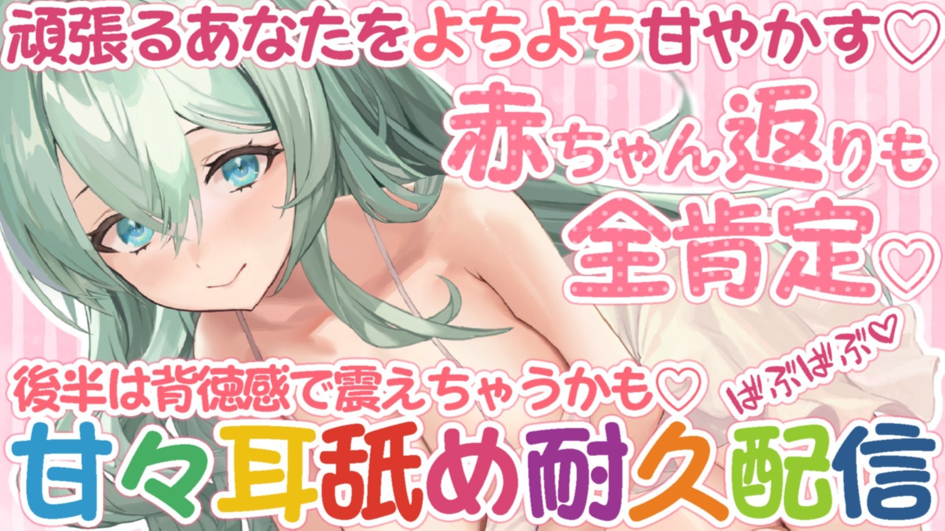 【耳舐め♡ASMR】頑張るあなたをよちよち甘やかす♡赤ちゃん返りも全肯定♡甘々濃厚耳舐め耐久配信♡【耳奥舐め】