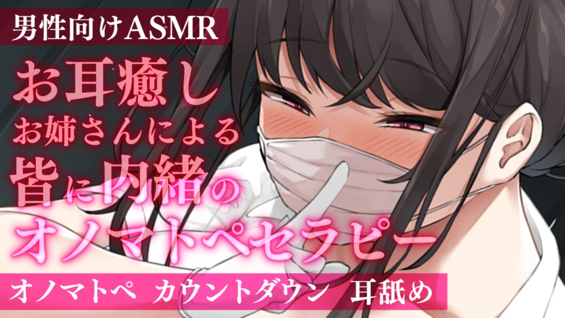 【耳舐め♡ASMR】お耳癒しお姉さんによる皆に内緒のオノマトペセラピー♡特濃耳舐め配信♡【♡喉仏舐め♡耳奥舐め】