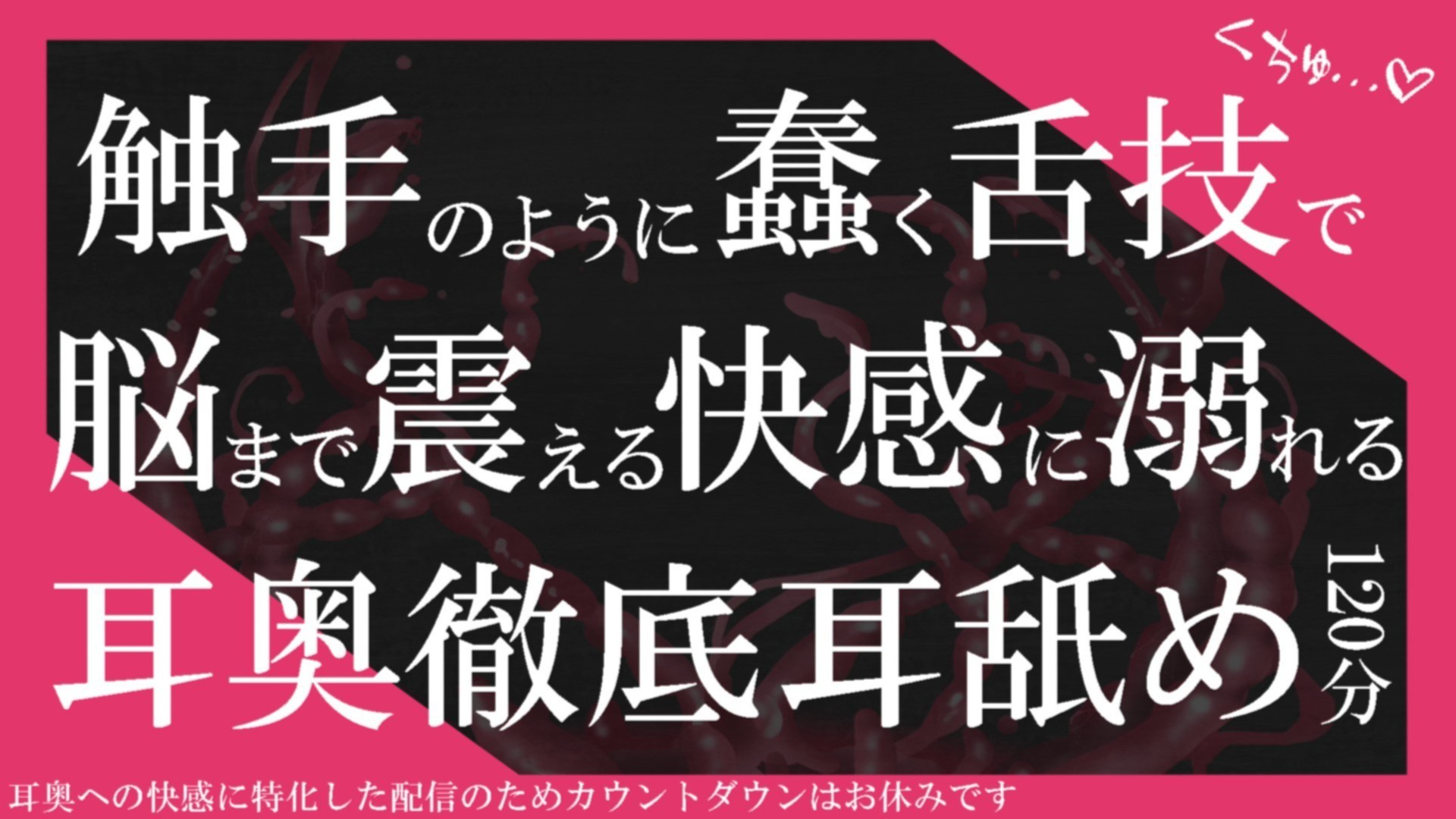 【耳舐め♡ASMR】耳舐め特化♡トロトロ脳ピク止まらない♡舌技が気持ちいい♡濃厚耳舐め耐久配信♡【耳奥舐め】
