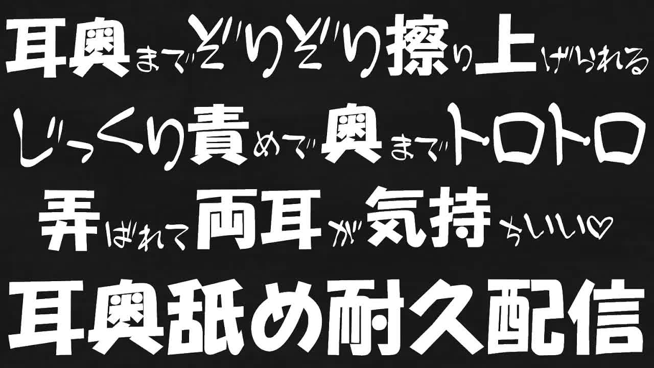 【耳舐め♡ASMR】じっくり責めで奥までトロトロ♡弄ばれて両耳が気持ちいい♡お耳が喜ぶ耳舐めASMR♡【オノマトペ/Mouth Sounds/ear licking/귀 핥기/舔耳】