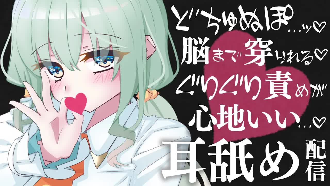 【耳舐め♡ASMR】どちゅぬぽッ♡脳まで穿られる♡ぐりぐり責めが心地いい♡耳舐め耐久配信♡【オノマトペ/Mouth Sounds/ear licking/귀 핥기/舔耳/睡眠導入】