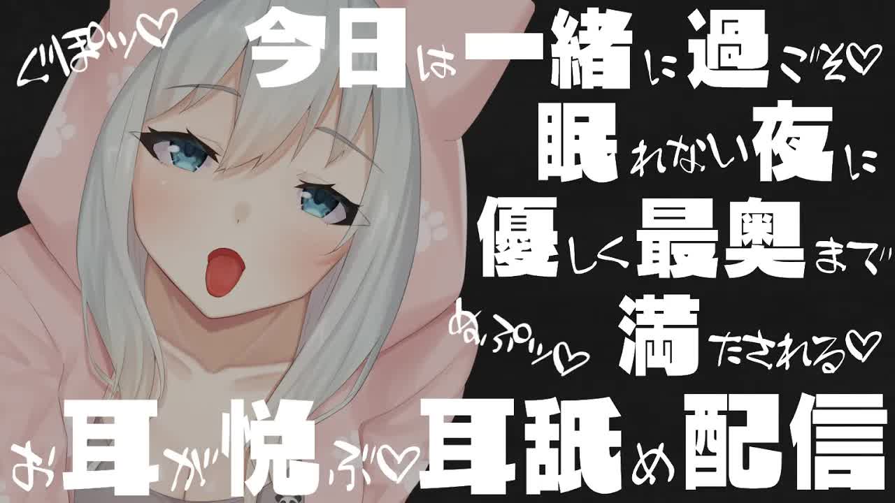 【耳舐め♡ASMR】台風で眠れないあなたに♡最奥まで満たされる♡お耳が喜ぶ耳舐めASMR♡【オノマトペ/ear cleaning/Mouth Sounds/ear licking/귀 핥기/舔耳】