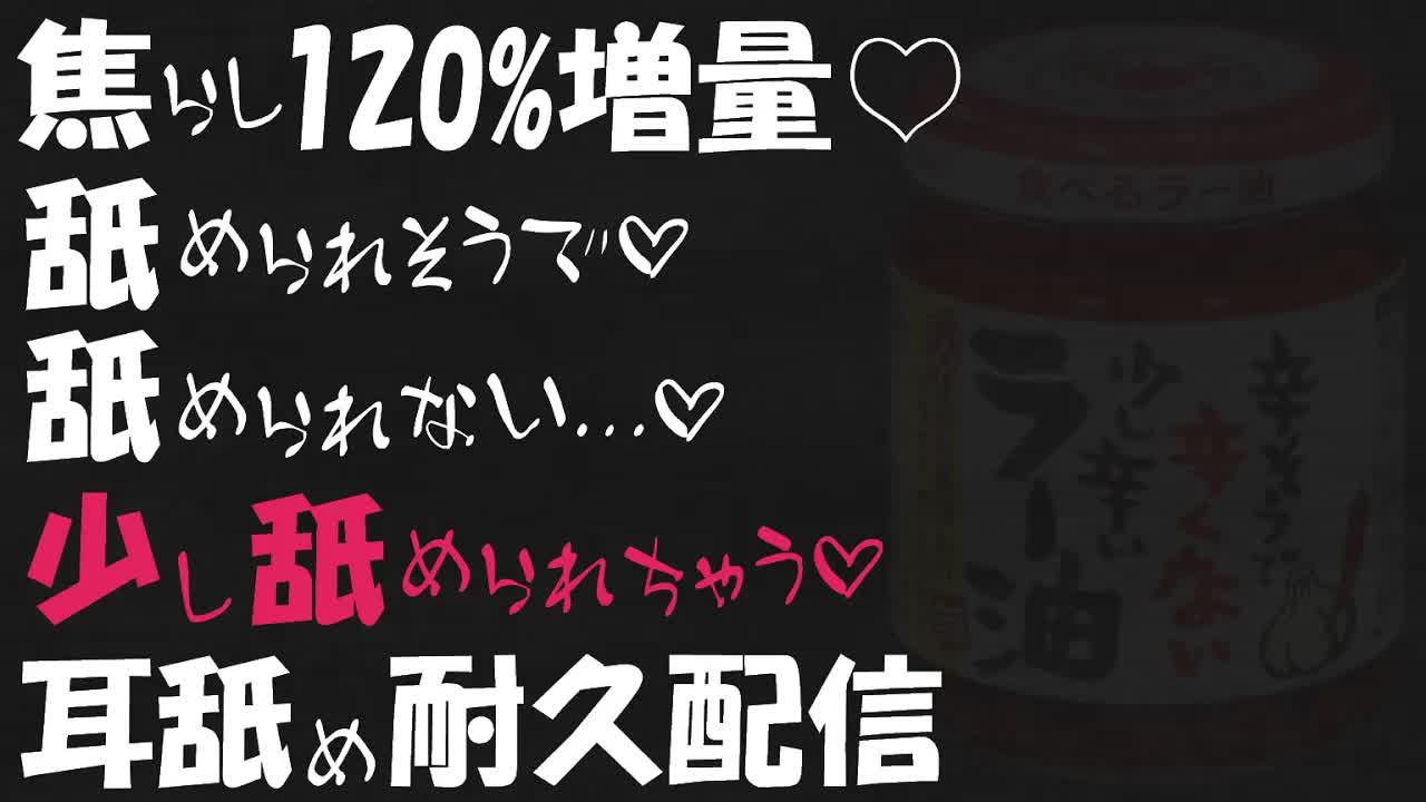 【耳舐め♡ASMR】焦らし増量♡舐められそうで舐められない♡少し舐められる♡耳舐め耐久配信♡【耳舐め/ASMR/囁き/EarCleaning/Earlicking/Mouthsound/힐링/舔耳】