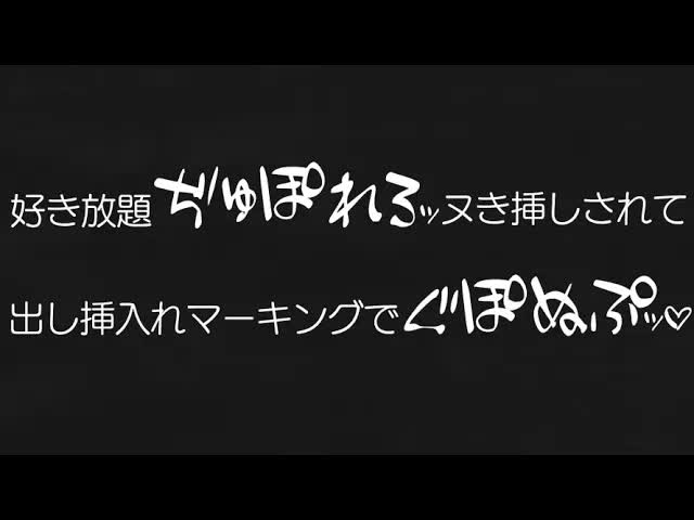 【耳舐めASMR】好き放題出し入れされてぢゅぽぬぷ♡マーキングで耳が蕩ける♡耳舐め耐久配信♡【耳舐め/ASMR/EarCleaning/Earlicking/Mouthsound/舔耳朵/귀 핥기】