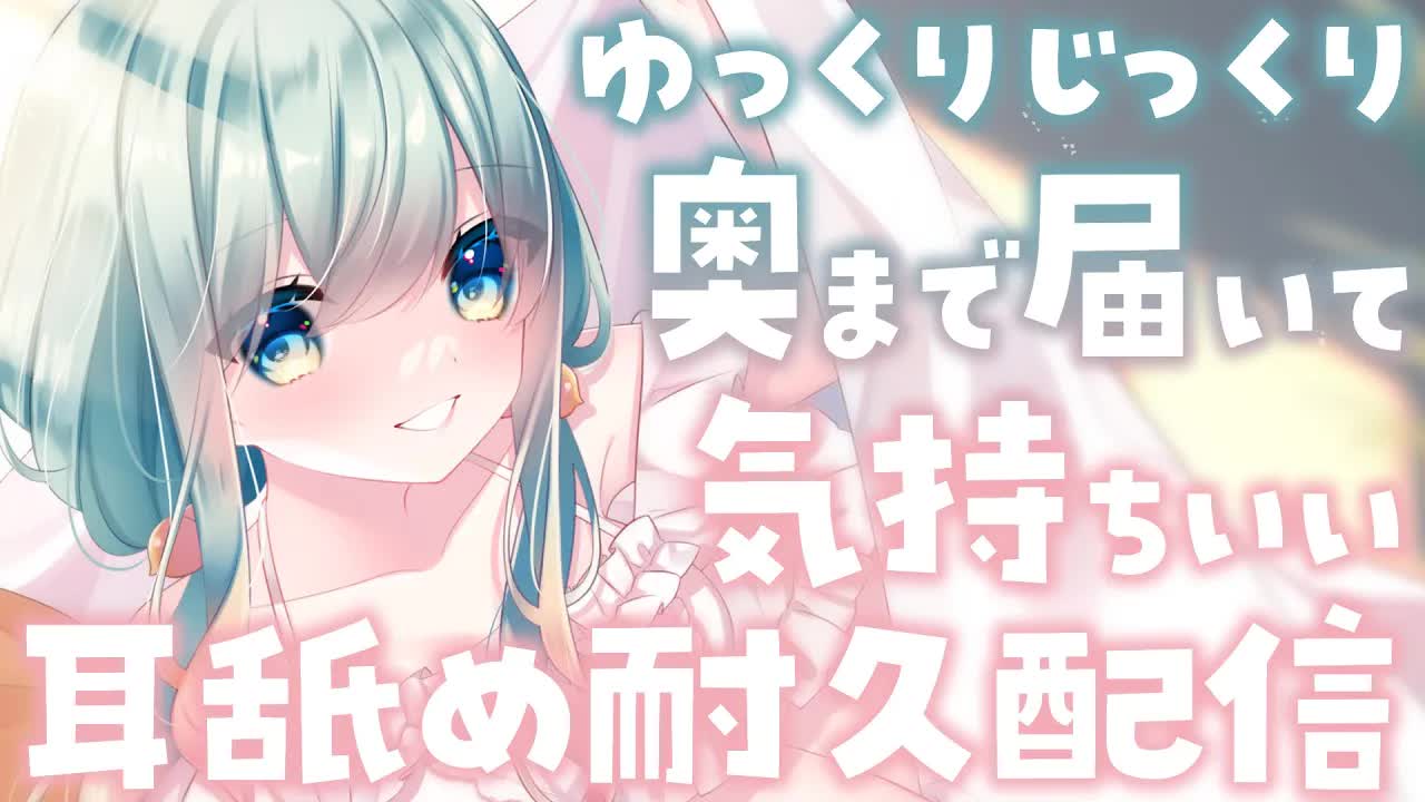 【耳舐め♡ASMR】じっくりゆっくりで奥までトロトロ♡弄ばれて両耳が気持ちいい♡お耳が喜ぶ耳舐めASMR♡【オノマトペ/Mouth Sounds/ear licking/귀 핥기/舔耳】