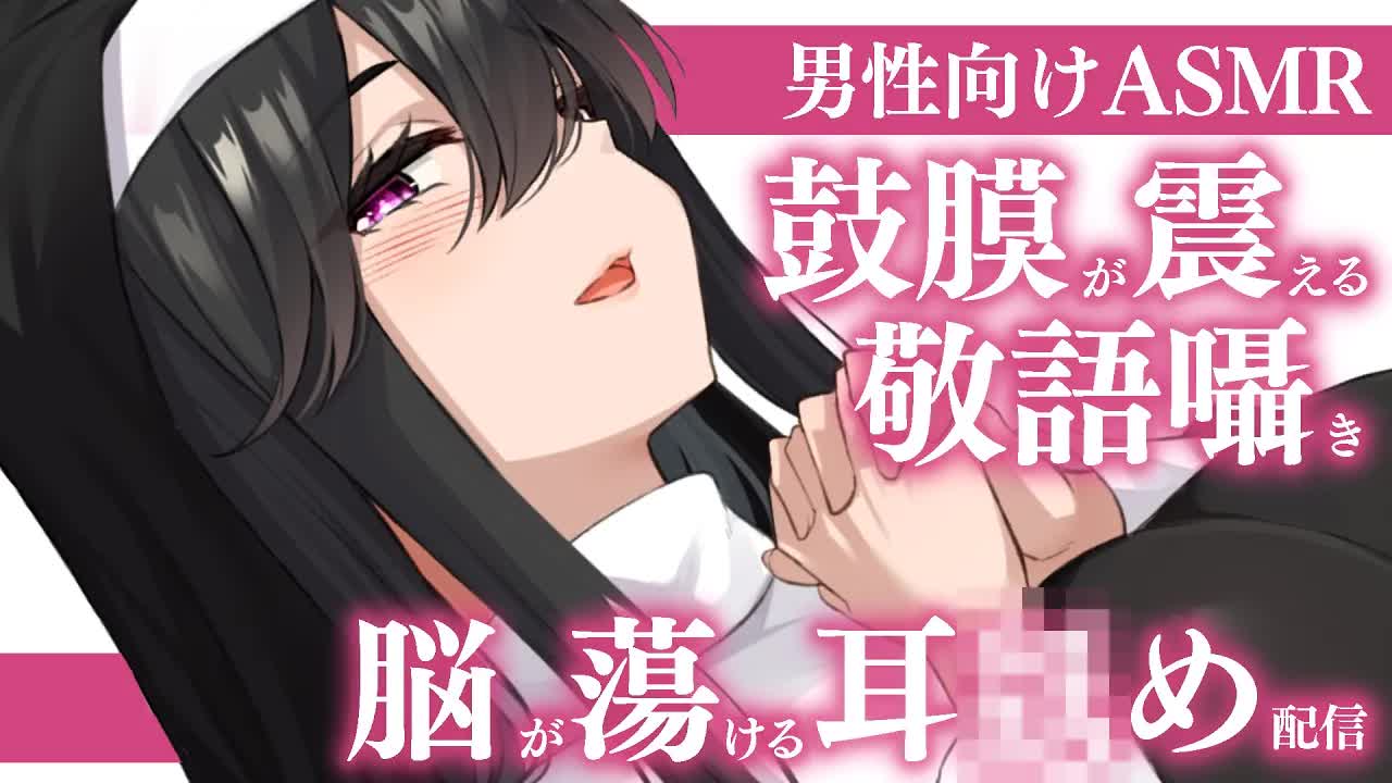 【耳舐め♡ASMR】即堕ちゾクゾク耳コリ処理♡敬語で優しい濃厚満足♡癒しの耳舐めマッサージASMR♡【mouth sound/귀 핥기/舔耳/囁き/睡眠導入/Ear licking/吐息/リラックス】