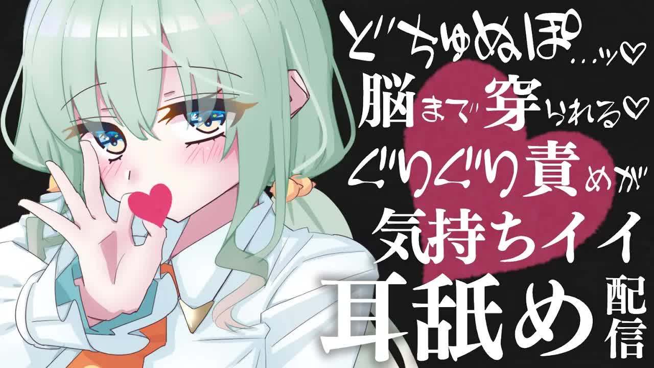 【耳舐め♡ASMR】どちゅぬぽッ♡脳の奥まで穿られる♡ぐりぐり責めが心地いい♡耳舐め耐久配信♡【オノマトペ/Mouth Sounds/ear licking/귀 핥기/舔耳/睡眠導入】