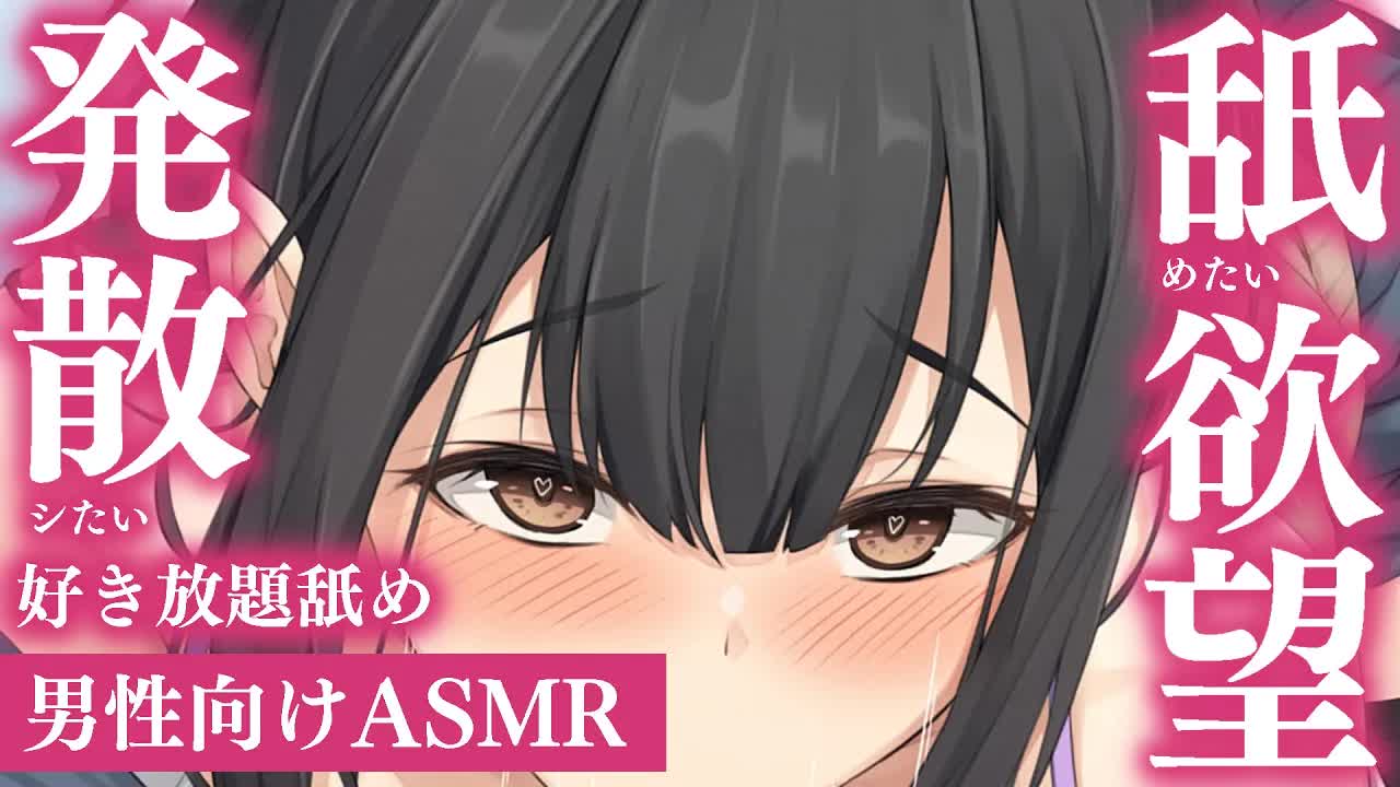【耳舐め♡ASMR】土曜の夕方から舐め欲発散♡耳奥ぐっぽり♡最奥癒しの濃密耳舐めASMR♡【mouth sound/귀 핥기/舔耳/囁き/睡眠導入/Ear licking】