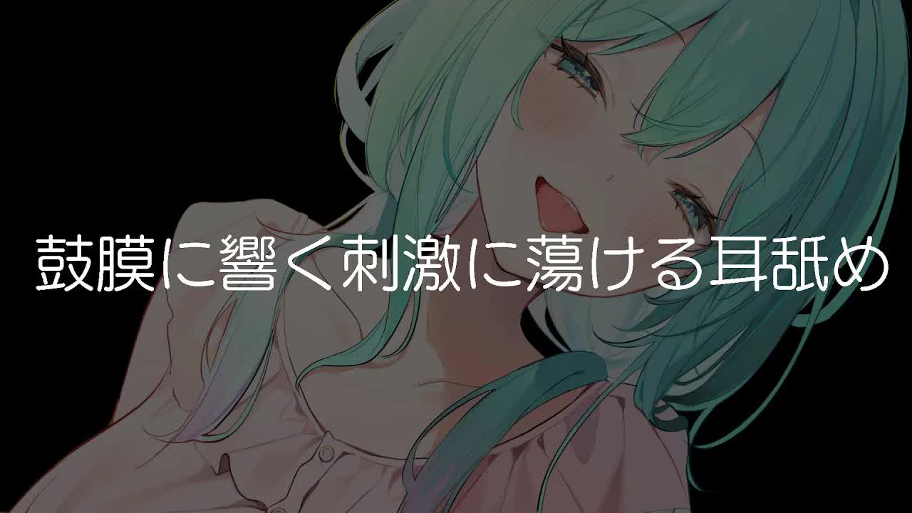 【耳舐め♡ASMR】好き放題で鼓膜どろどろ耳堕ち確定♡鼓膜溺れる♡最奥癒しの耳舐めASMR♡【mouth sound/귀 핥기/舔耳/囁き/睡眠導入/Ear cleaning/Ear blowing】