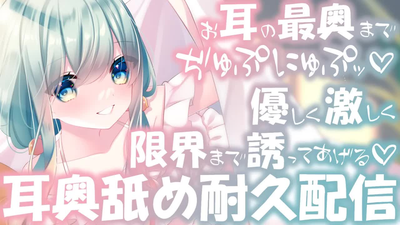 【耳舐め♡ASMR】お耳の最奥までにゅぷにゅぷッ♡激しく優しく限界まで誘われる♡お耳が喜ぶ耳舐めASMR♡【オノマトペ/Mouth Sounds/ear licking/귀 핥기/舔耳/睡眠導入】