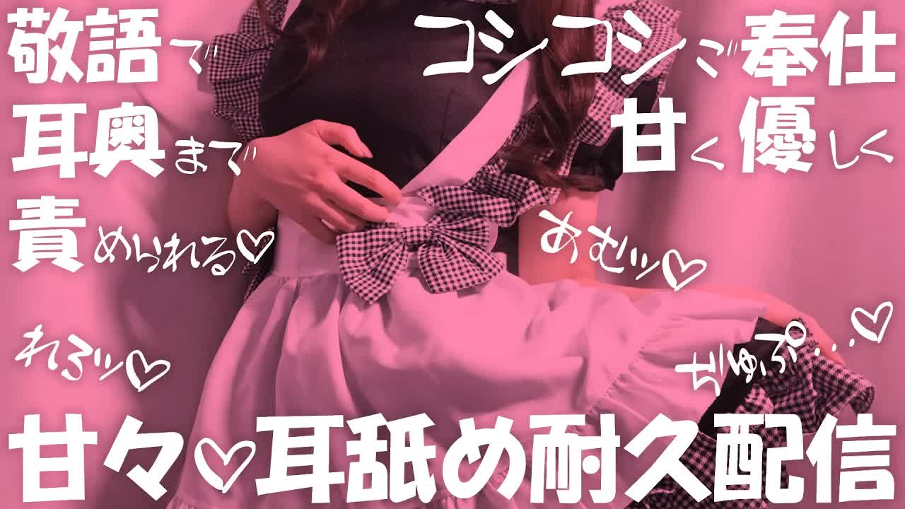 【耳舐め♡ASMR】敬語でコシコシご奉仕♡耳奥まで甘く優しく責められる♡耳舐め耐久配信♡【オノマトペ/Mouth Sounds/ear licking/귀 핥기/舔耳/睡眠導入】