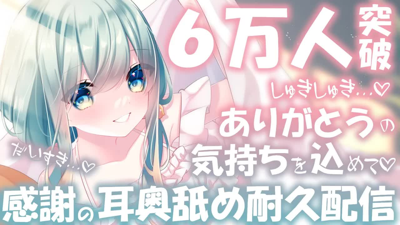 【耳舐め♡ASMR】出会ってくれてありがとう♡感謝の好き好きぺろぺろ♡お耳が喜ぶ耳舐め耐久ASMR♡【オノマトペ/Mouth Sounds/ear licking/귀 핥기/舔耳/睡眠導入】