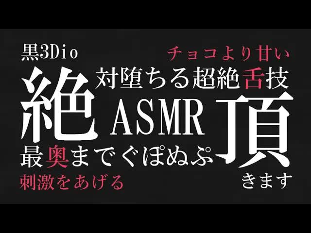 【耳舐めASMR】チョコより甘い刺激をあげる♡絶対堕ちる舌技に溺れる♡耳舐め耐久配信♡【耳舐め/ASMR/EarCleaning/Earlicking/Mouthsound/舔耳朵/귀 핥기】