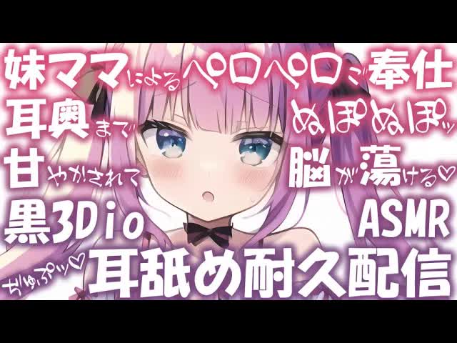 【耳舐めASMR】妹ママによるペロペロご奉仕♡耳奥まで甘やかされて脳が蕩ける♡耳舐め耐久配信♡【耳舐め/ASMR/EarCleaning/Earlicking/Mouthsound/舔耳朵/귀 핥기】