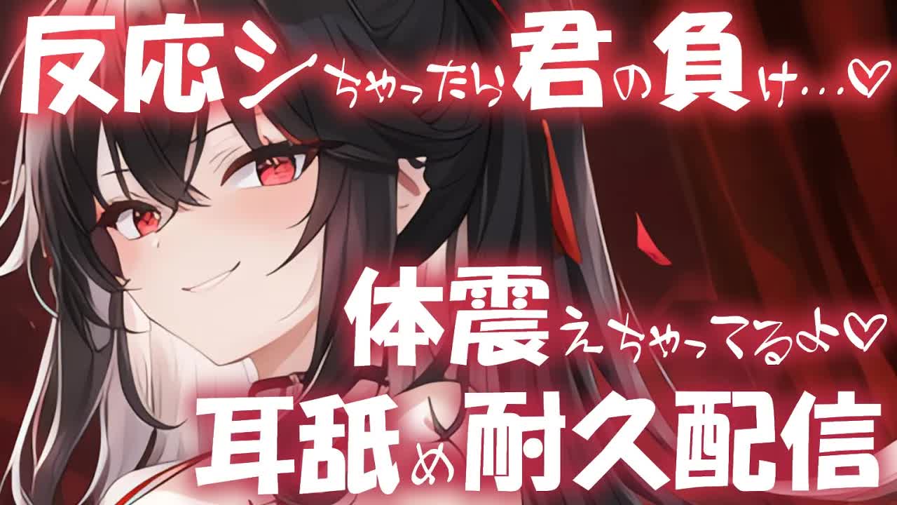 【耳舐め♡ASMR】反応シたら君の負け♡煽られて責められる♡耳舐め耐久配信♡【耳舐め/ASMR/囁き/EarCleaning/Earlicking/Mouthsound/힐링/舔耳】