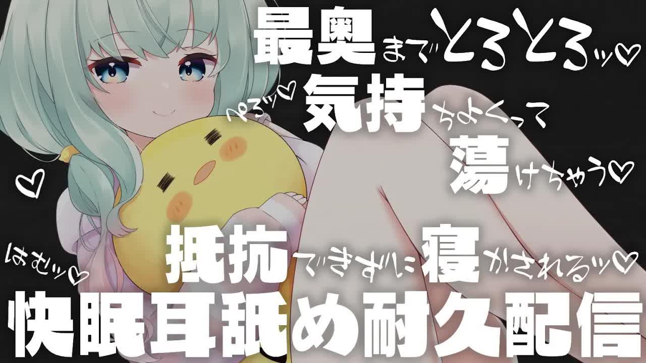 【耳舐め♡ASMR】最奥までトロトロッ♡気持ちよくって蕩けちゃう♡抵抗できずに寝かしつけ♡快眠耳舐め耐久配信♡【オノマトペ/Mouth Sounds/ear licking/귀 핥기/舔耳/睡眠導入】