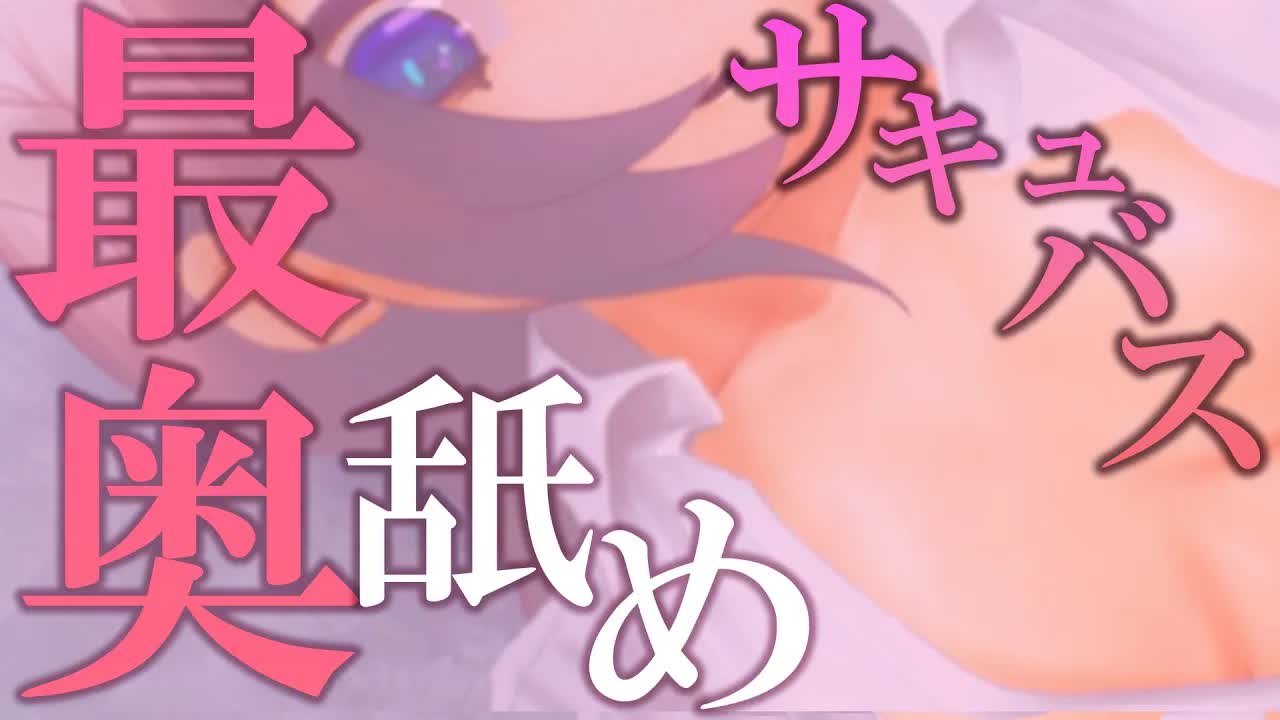 【耳舐めASMR/黒dio/3dio】ゾワゾワ💕サキュバスに耳奥までたっぷり食べられちゃう💓かぷかぷ💓はむはむ💓トロトロ💓長めの耳ふ～/キス音/ゼロ距離耳ふ～【花羽ほまり】