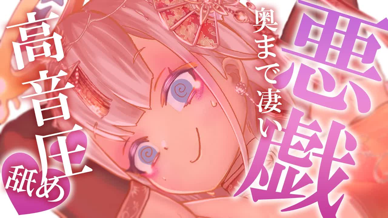 【耳舐めASMR/黒dio/3dio】高音圧💕音強めに悪戯されちゃう💕/EarCleaning/Mouthsound/Whispering/RelaxSleeping【花羽ほまり】