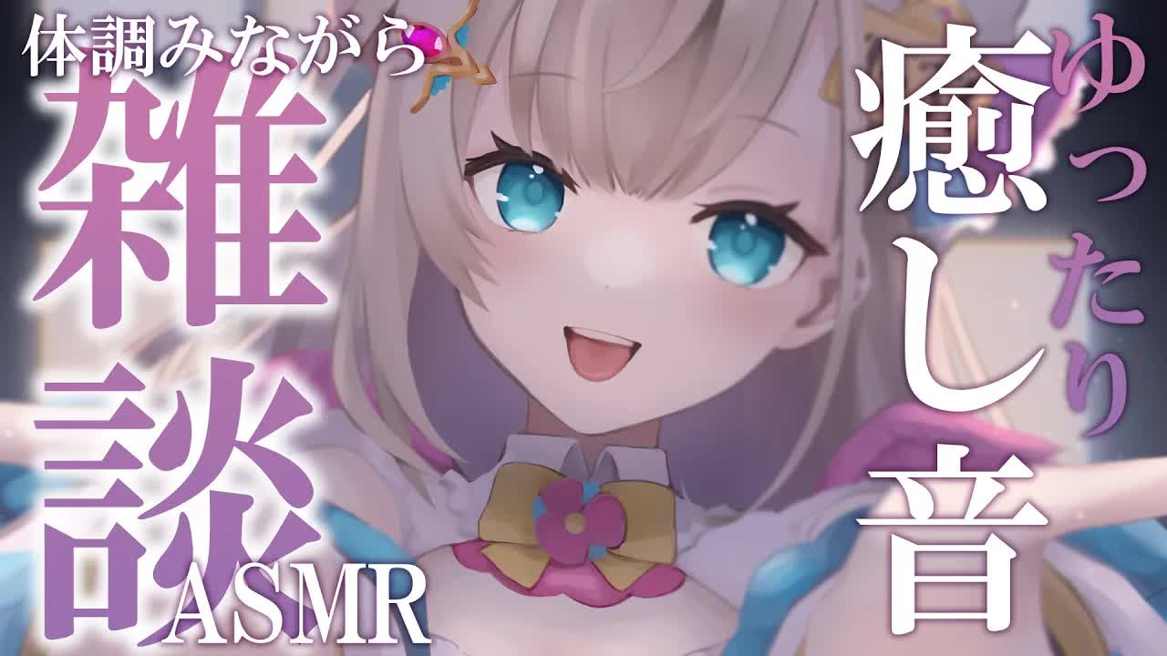【耳舐めASMR/黒dio/3dio】復活まであとちょっとお話しASMR💕体調みながら甘々ありがとうASMR💕/EarCleaning/Mouthsound/【花羽ほまり】