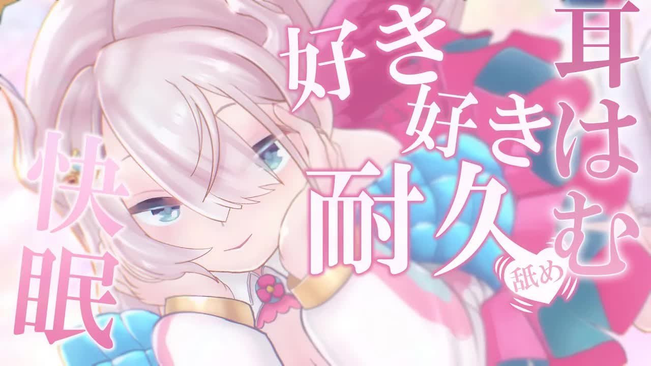 【耳舐めASMR/黒dio/3dio】耳はむ＆耳なめ耐久💕心地いい音で耳奥まで快眠出来る💕/EarCleaning/Mouthsound/Whispering/RelaxSleeping【花羽ほまり】