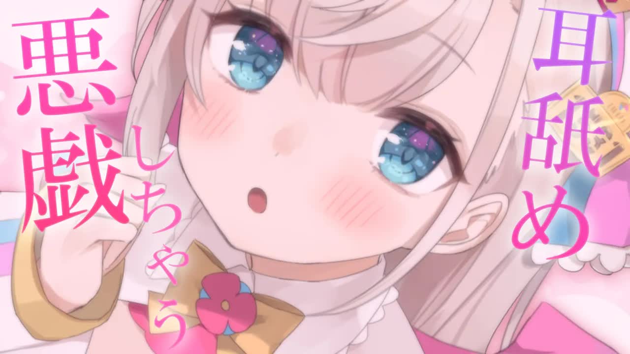 【耳舐めASMR/黒dio/3dio】悪戯っ子に癒される💞最奥を優しくぺろぺろしたりトロトロにする💓貴方はどれが好きかなぁ？/長めの耳ふ～/キス音/ゼロ距離耳ふ～♡【花羽ほまり】