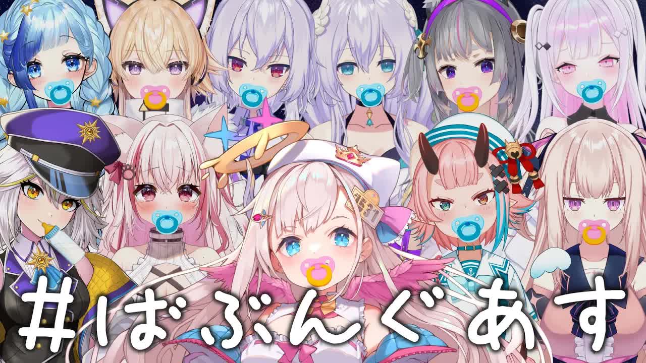 【Among us】#ばぶんぐあす ♪みんな赤ちゃんで人狼しちゃう🐈誰がインポスター？？【花羽ほまり】