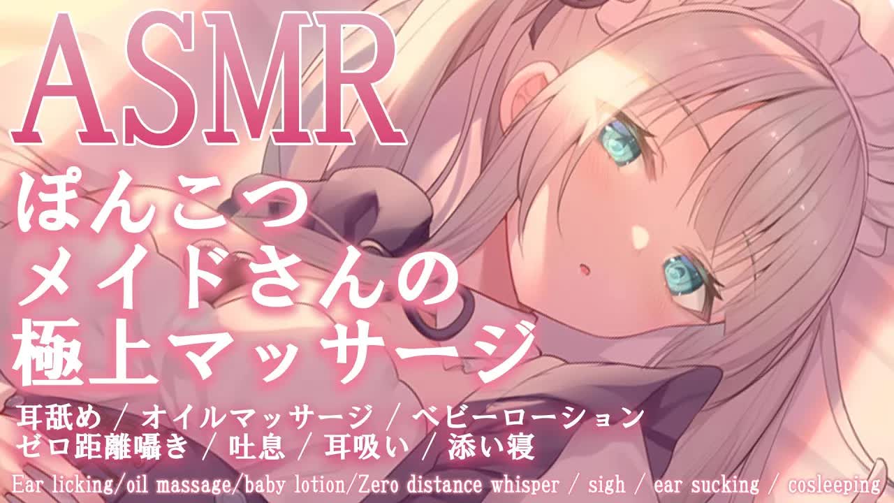 【耳舐めASMR/黒dio】ゼロ距離囁き♡メイドさんが疲れを癒せる安眠耳舐めとオイルマッサージでぞわぞわトロトロじゅわじゅわにされちゃう優しいASMR配信。キス音/はむはむ/激しめの責め【花羽ほまり】