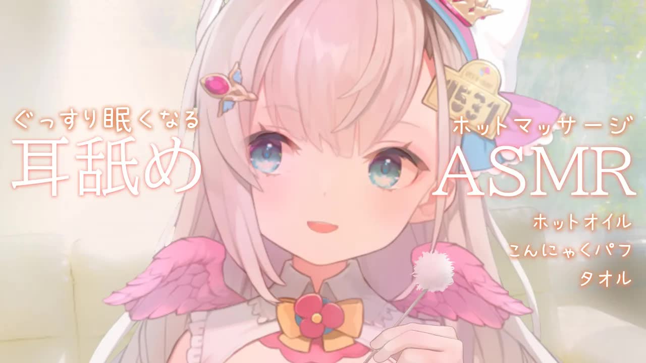 【耳舐めASMR/3dio】トロトロ濃厚💓安眠耳舐めとにゅるにゅるこんにゃくパフで気持ちいい脳が溶けちゃう雑談💕睡眠誘導で愛され耳舐め/耳吸い/こんにゃくパフ/ホットタオル【花羽ほまり】