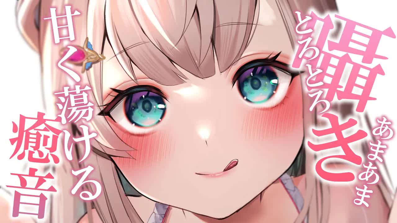 【耳舐めASMR/黒dio/3dio】トロっと脱力💕癒しの音を耳奥まで届けちゃう💕/EarCleaning/Mouthsound/Whispering/RelaxSleeping【花羽ほまり】