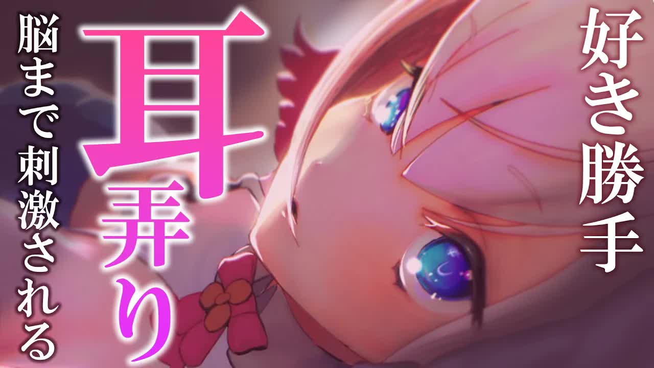 【耳舐めASMR/黒dio/3dio】好き勝手💕音圧高めにお耳を弄られちゃう♡/EarCleaning/Mouthsound【花羽ほまり】