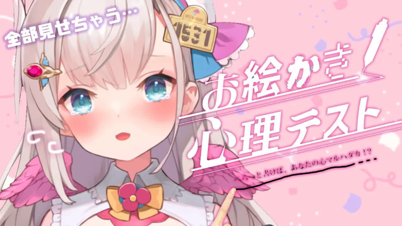 【心理テスト】爆笑！？珍回答しかない心理テスト！花羽ほまりのことが分かる！🕊💕心の中をまるっと裸にしちゃう！自己紹介配信【花羽ほまり】