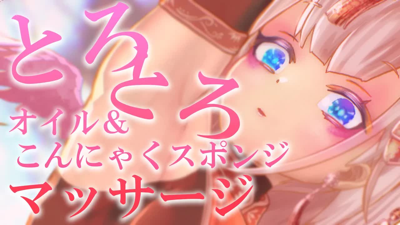 【耳はむASMR/黒dio/3dio】こんにゃくパフとオイルマッサージで禁断のぬるぬるな心地よさ💓長めの耳ふ～/キス音/ゼロ距離耳ふ～♡【花羽ほまり】