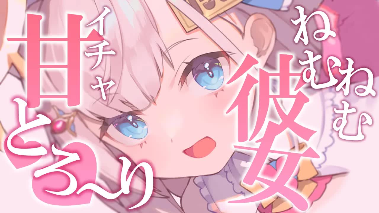 【耳舐めASMR/黒dio/3dio】ねむねむ彼女とイチャイチャ💕とろ～り心地いい音で耳奥から溶かしちゃう/EarCleaning/Mouthsound【花羽ほまり】