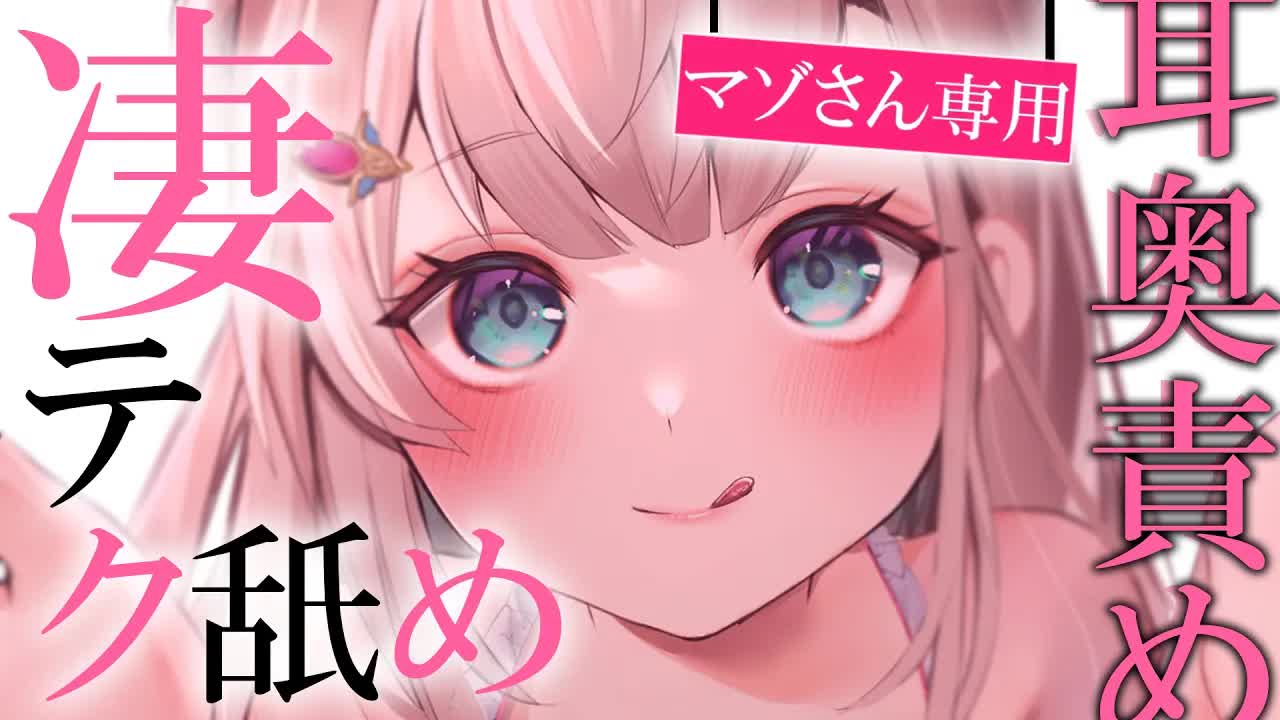 【耳舐めASMR/黒3Dio】濃密💕ぐりぐり最奥まで届く凄テク体験💓【Ear licking/Ear eating/Whispering/防音室/高音圧/耳奥/花羽ほまり】