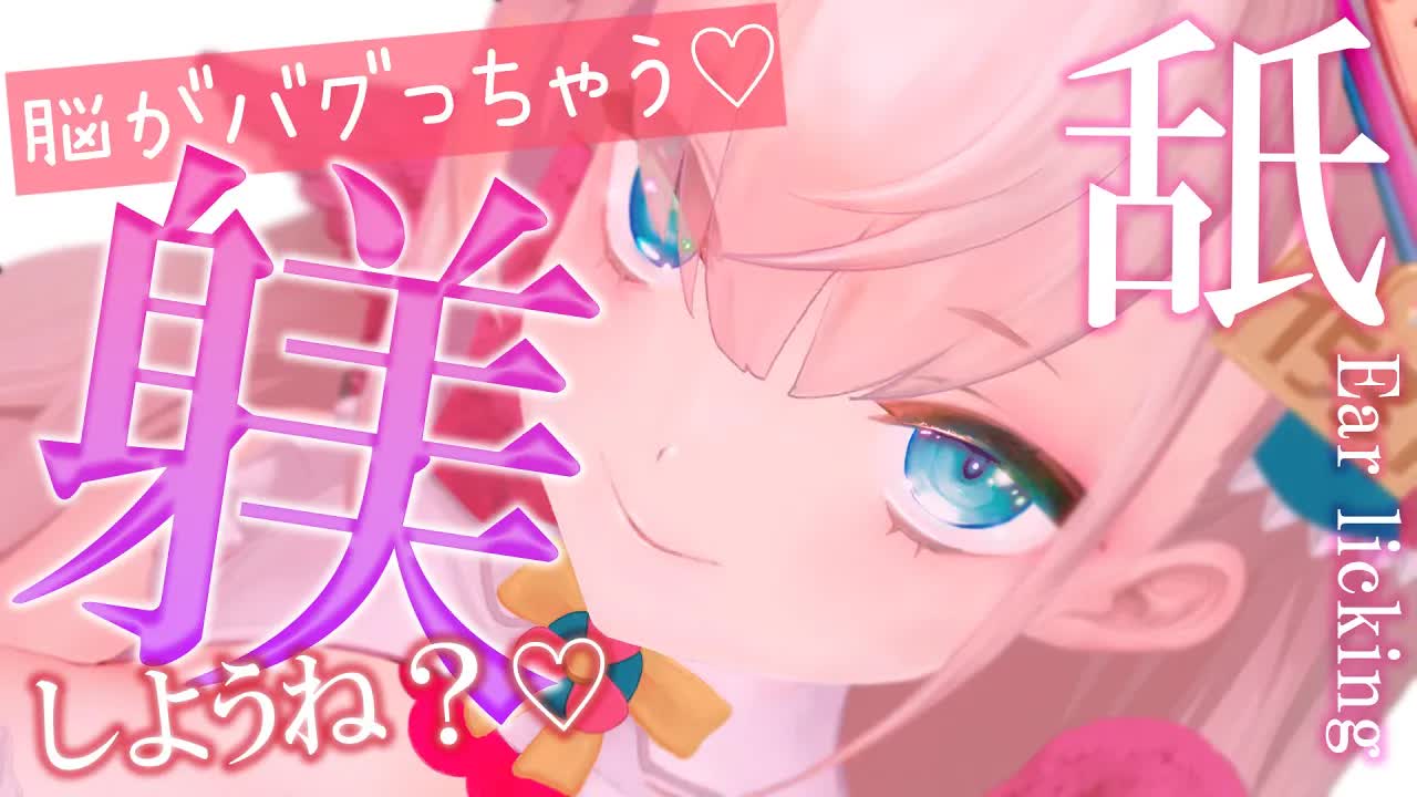 【耳舐めASMR/黒dio/3dio】ちゅっ💕じゅわぁ💕奥まで届くゾクゾクで躾ちゃう💞/EarCleaning/Mouthsound【花羽ほまり】