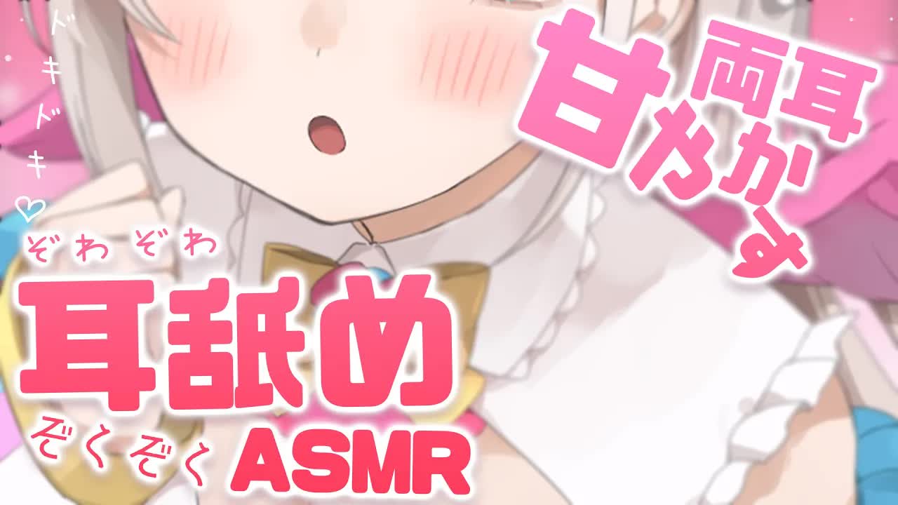 【耳舐めASMR/黒dio/3dio】とことん甘やかされる💕両耳を同時に気持ちよくしちゃう♡最奥を音圧高めにぐりぐりしたり優しくぺろぺろして蕩けようね💓/キス音/ゼロ距離/耳はむ【花羽ほまり】