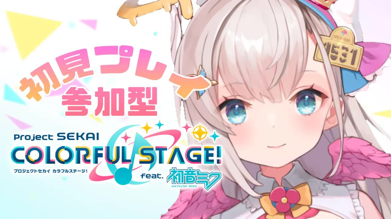 【プロセカ】初めてのプロセカで推しを探す！🕊💕【花羽ほまり】