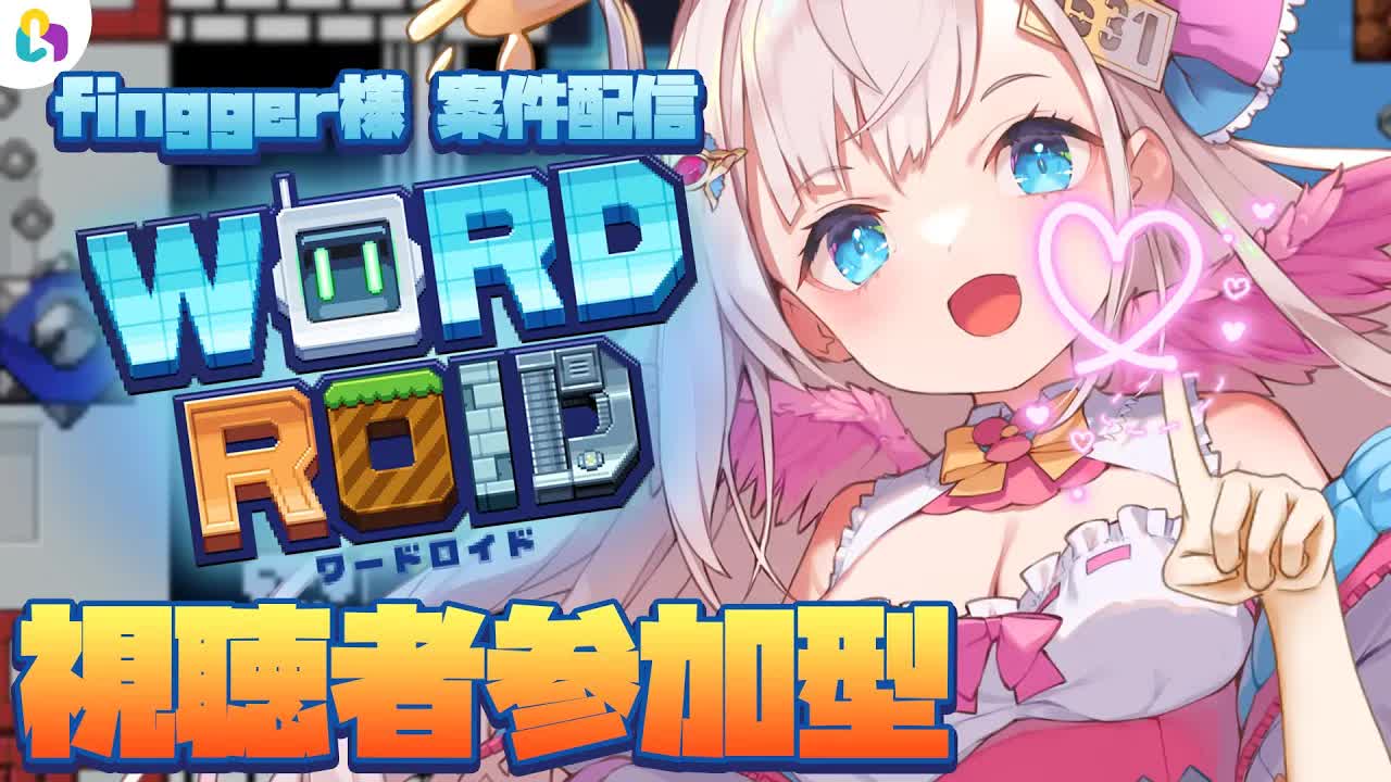 【視聴者参加型/finnger様】みんなで協力！？ダンジョンを進んじゃおう🕊💕【花羽ほまり】