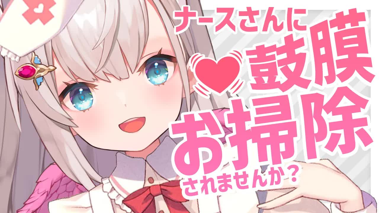 【耳舐めASMR/黒dio/3dio】鼓膜攻め💕とろとろになるまでお耳を癒しちゃう💓ナースさんはお好きですか？💓長めの耳ふ～/キス音/ゼロ距離耳ふ～♡【花羽ほまり】