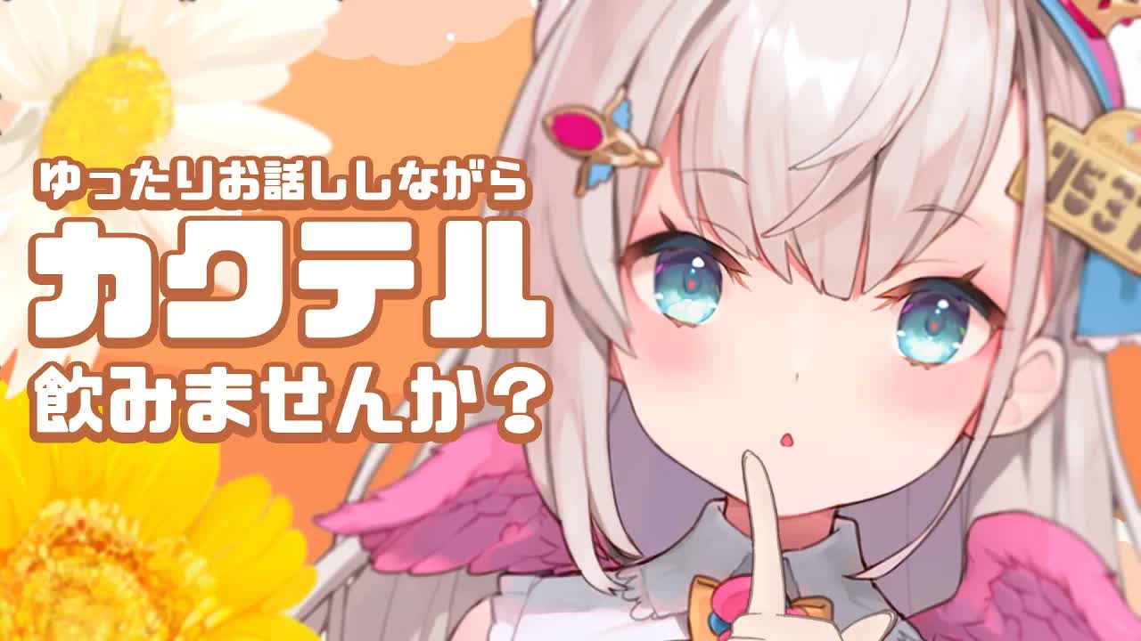 【晩酌配信】癒し系新人Vtuberと週末にまったりお話しよ？？【花羽ほまり】