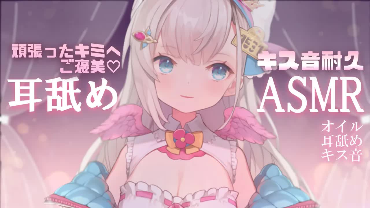 【耳舐めASMR/黒dio/3dio】超濃厚♡疲れが癒せるキス音耐久💓頑張ってる貴方へ💞たっぷりオイルマッサージでトロトロじゅわじゅわにされちゃう【花羽ほまり】