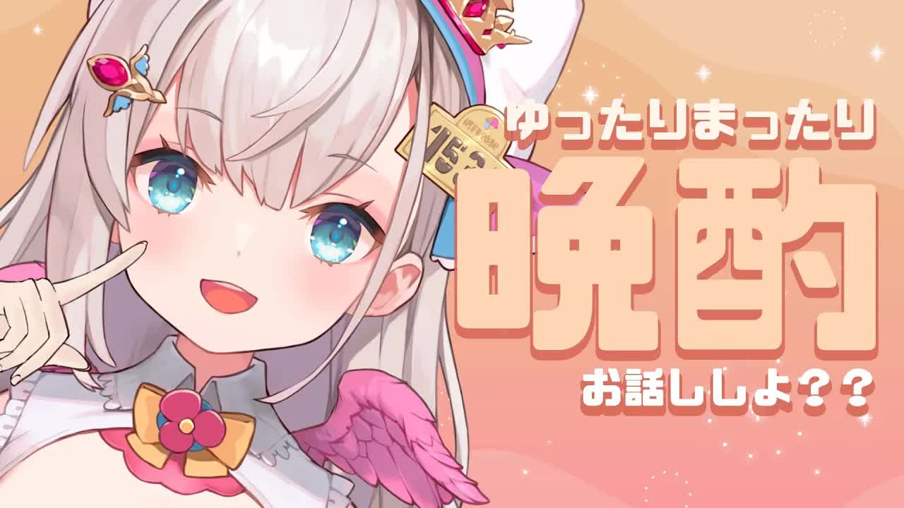 【晩酌配信】癒し系新人Vtuberと週末にまったりお話しよ？？【花羽ほまり】