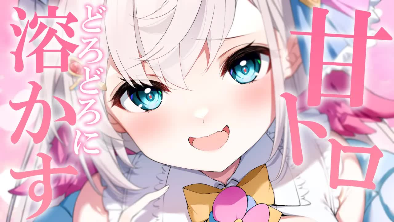 【耳舐めASMR/黒dio/3dio】甘々濃厚💓どろどろに溶けるまでキミのお耳を溶かしちゃいます/EarCleaning/Mouthsound【花羽ほまり】