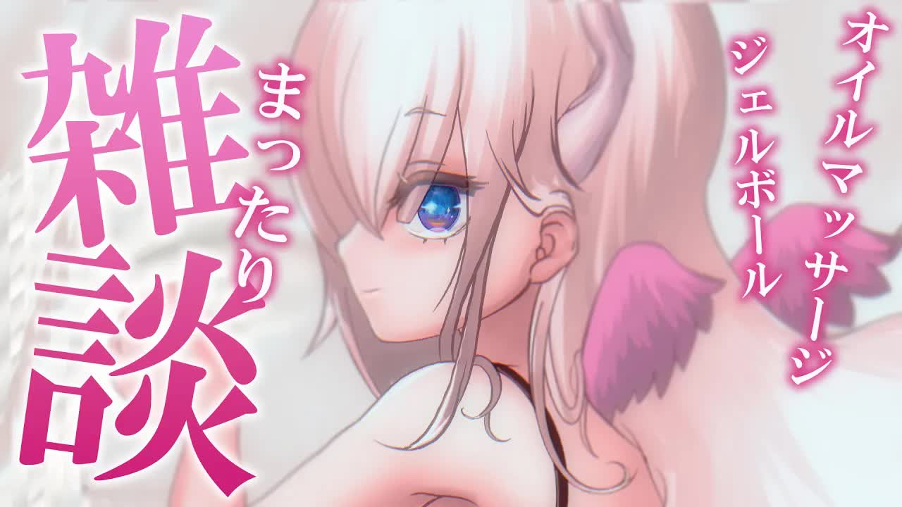 【雑談ASMR/黒3Dio】オイルマッサージしながらまったり雑談しちゃいます🕊💕【花羽ほまり】