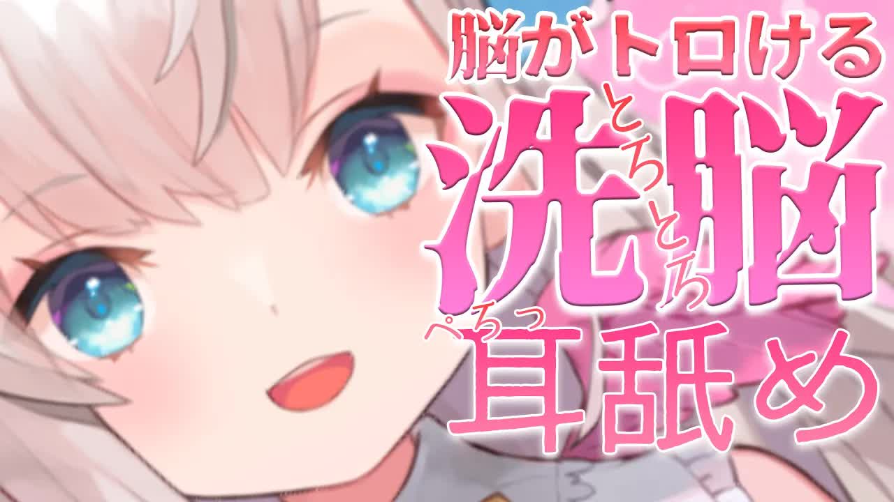 【耳舐めASMR/黒dio/3dio】洗脳💕脳が蕩けるくらい音圧強め耳舐めでトロトロにしたり優しく囁いて幸せで溶けちゃう💓沢山気持ちよくなろうね？/キス音/ゼロ距離耳ふ～♡【花羽ほまり】