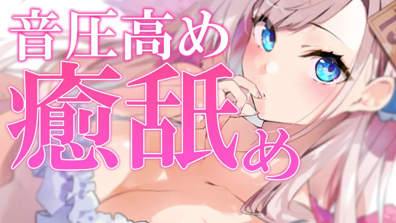 【耳舐めASMR/黒dio/3dio】ゾクゾク💕音圧高めに入口から耳奥までたっぷり癒し舐め💓かぷかぷ💓はむはむ💓トロトロ💓長めの耳ふ～/キス音/ゼロ距離耳ふ～♡/新感覚【花羽ほまり】