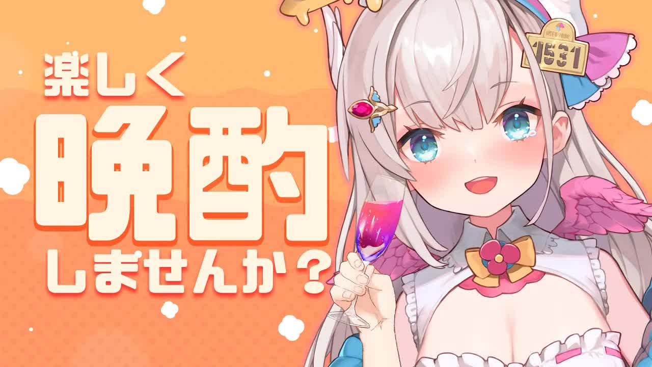 【初 晩酌配信】癒し系新人Vtuberと週末にまったりお話しよ？？【花羽ほまり】