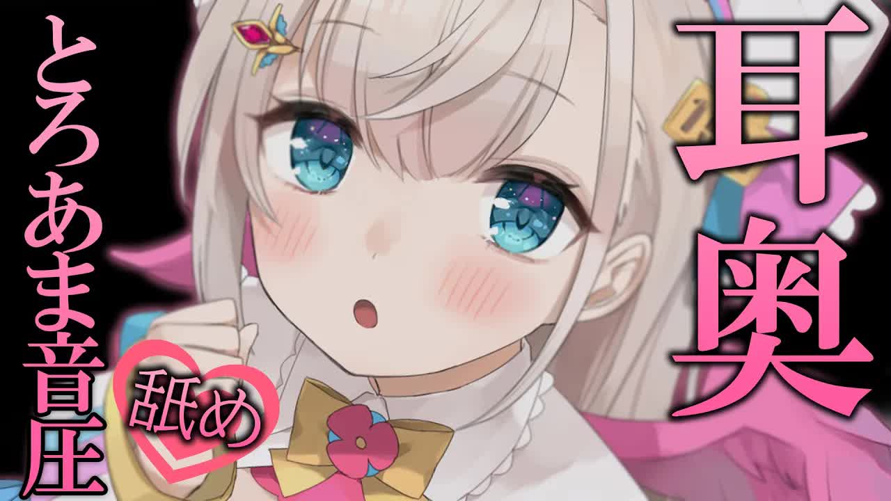 【耳舐めASMR/黒dio/3dio】ゾクゾク💕気持ちいいが止まらない、最奥までたっぷりダメにされちゃう耳舐め耐久💓かぷかぷ💓はむはむ💓トロトロ💓長めの耳ふ～/キス音/ゼロ距離耳ふ～♡【花羽ほまり】