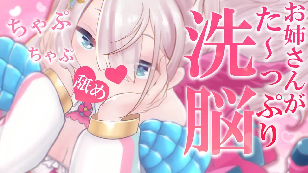 【耳舐めASMR/黒dio/3dio】ゾクゾク💕お姉さんがよしよししながらた～っぷり耳奥までちゃぷちゃぷしちゃいます💓かぷかぷ💓はむはむ💓トロトロ💓長めの耳ふ～/キス音/ゼロ距離耳ふ～♡【花羽ほまり】